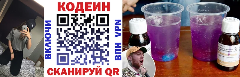 Кодеиновый сироп Lean Purple Drank  Купить  Заозёрск 