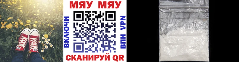 Меф мяу мяу мука Заозёрск